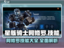 星骸骑士阿修罗🔥技能全揭秘！📌