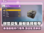 创世战车座舱推荐🔥顶级配置让你驰骋战场！