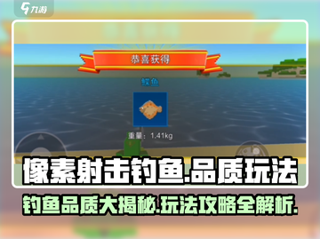 像素射击钓鱼品质玩法🔥超全攻略来啦！🎮🎣截图1