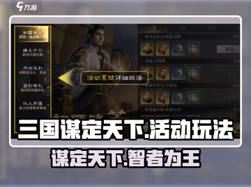 三国谋定天下🔥超全活动玩法揭秘🎉截图1