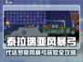 🎮泰拉瑞亚神器风暴弓获取攻略！