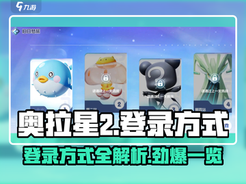 奥拉星2登录方式🔥超简单！快入手👉截图1