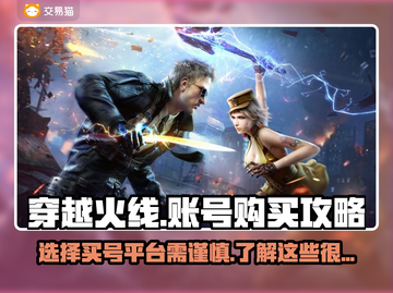 🔥CF账号购买攻略｜买号平台推荐⚡截图1