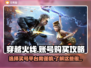 🔥CF账号购买攻略｜买号平台推荐⚡