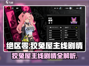绝区零狡兔屋主线剧情大起底💥游戏迷必看！截图1