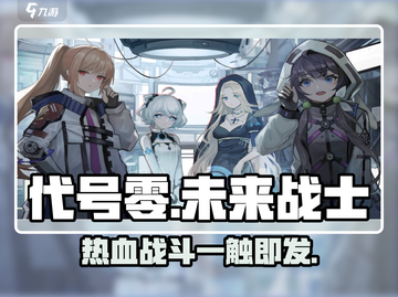 代号零🔥超好玩！游戏代号零特色全面解析🎮截图1