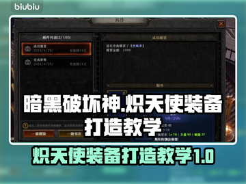 暗黑破坏神🔥炽天使装备打造攻略来啦！截图1