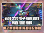 云顶之弈🔥电子舞曲羁绊阵容搭配推荐🎉