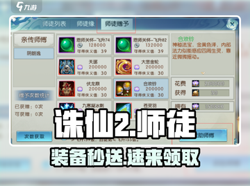 诛仙2师徒神装0元送🔥截图1