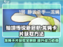 仙境传说新启航🔥龙蝇卡片获取全攻略🎉