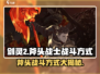 剑灵2🔥斧头武器战斗方式大揭秘！新手必看👇