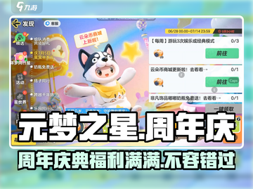 元梦之星半周年💥超多活动曝光！不容错过🔥截图1