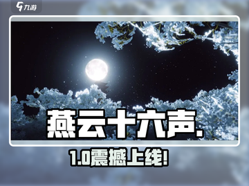 🔥《燕云十六声》是手游？真相曝光！🎮截图1