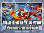 镇魂街破晓🔥上线时间揭秘，等你来战！