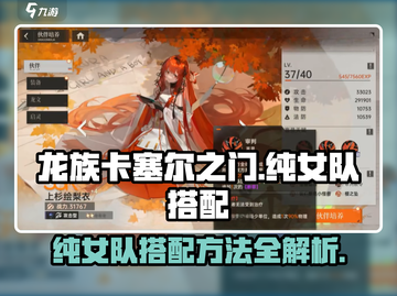 龙族卡塞尔之门：纯女队🔥搭配秘籍💥截图1