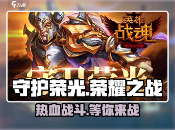 守护荣光🔥超好玩！游戏体验爆赞💥截图1