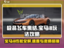 极品飞车集结🔥宝马i8炫酷玩法大揭秘🚗💨