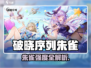 🔥破晓序列朱雀强度爆表！🔥