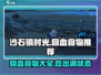 沙石镇时光💥回血食物大揭秘！玩家必看🔥