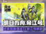 明日方舟：终未地帝江号大揭秘💥