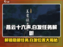 燕云十六声🔥白发任务位置大揭秘！游戏技巧一网打尽