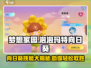梦想家园🔥泡泡玛特向日葵技能大曝光🌻