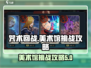 咒术回战手游美术馆打法🔥狂苍挑战攻略⚡