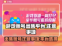 🔥王者账号出售平台大揭秘！卖号必看💡