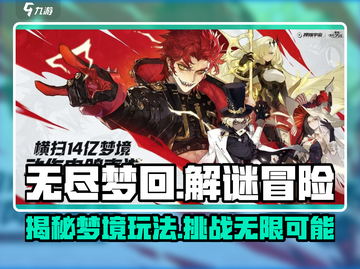 无尽梦回🎮：揭秘超凡梦境冒险玩法🔥截图1