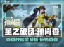 星之破晓孙尚香🔥技能玩法全攻略🎉