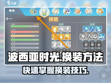 波西亚时光手游💥换衣服方法大公开！快来学会✨截图1