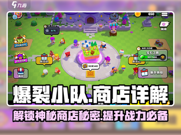 爆裂小队💥商店全攻略，游戏党必看！🔥截图1