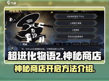 超进化物语2🔥神秘商店开启秘籍💎截图1