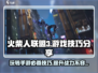 火柴人联盟3😎玩法技巧大揭秘，手游党必看！🔥