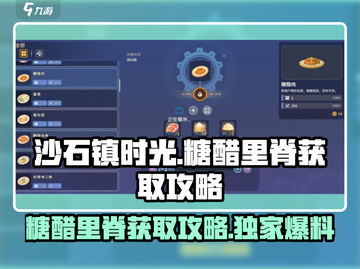 沙石镇时光💥糖醋里脊做法大公开！快来获取🔥截图1