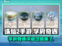 诛仙2手游🔥学府奇遇详细攻略来了！快收藏✅