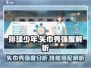排球少年手游🔥矢巾秀强度爆表！技能搭配详解来啦～