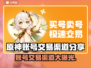 原神账号交易渠道大曝光！🔥安全可靠在这里👇