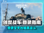 创世战车🔥登录全平台秘籍✨游戏技巧大公开！