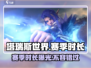 塔瑞斯世界💥：一个赛季到底多长？真相让你震惊！