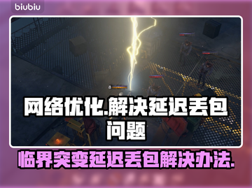 临界突变延迟丢包？一键解决延迟问题🔥🚀截图1