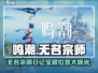 鸣潮🔥无名宗师日记宝藏位置大曝光！快来探索👇