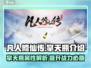 凡人修仙传：掌天瓶🔥超强攻略💎