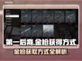 第一后裔金枪💥获取攻略｜游戏名✨