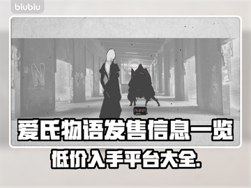 爱氏物语上线🔥双平台价格曝光🎉截图1