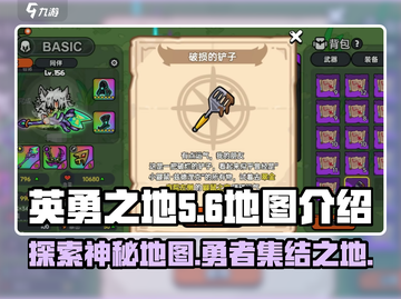 英勇之地🔥地图全解析！游戏玩家必看✨截图1