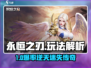 🔥《永恒之刃》手游玩法大揭秘！🎮