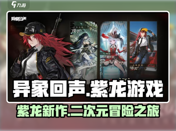 异象回声紫龙游戏🔥超燃体验不容错过！截图1