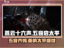 燕云十六声🔥：“五音启太平”系统揭秘！游戏技巧大公开🎉