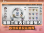 墨剑江湖🔥内劲流派玩法大全，高手必看！
